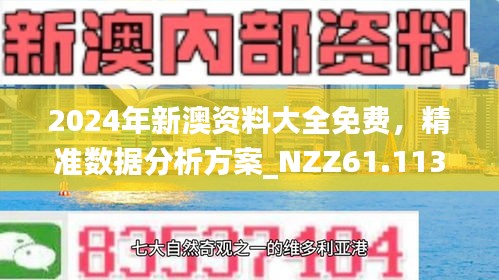 2025新澳精准正版免費資料与2025年正版资料免费,全面释义、专家解读解释与落实与警惕虚假宣传-全面释义、专家解读解释与落实